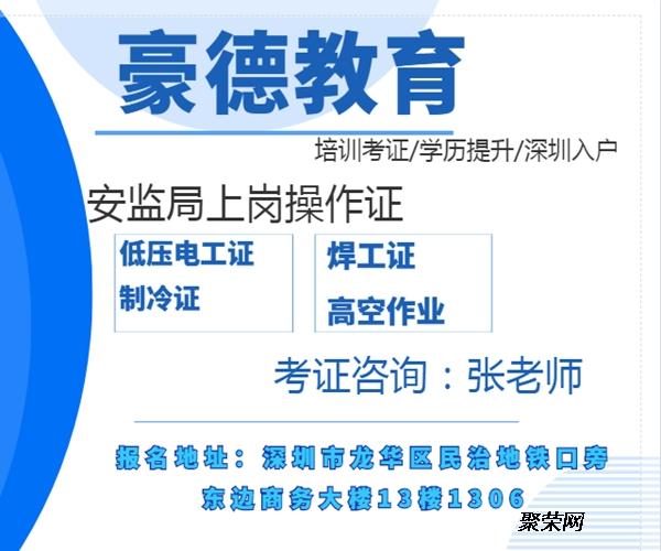 2021年深圳考取工厂焊工证详细报考的方式与地址流程